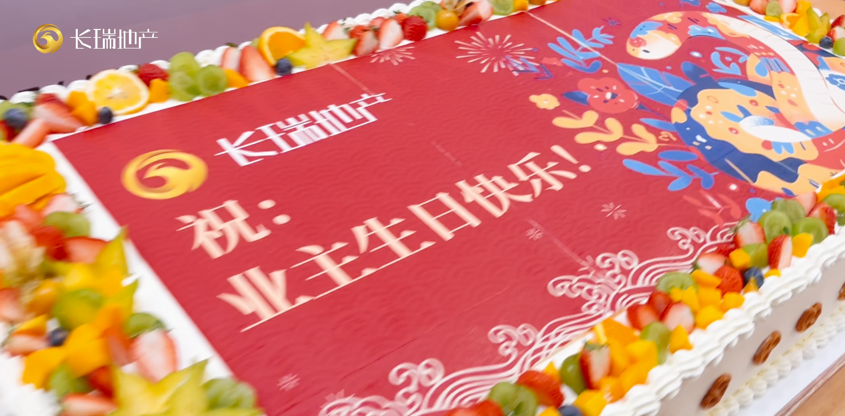 业主生日会 (2).png