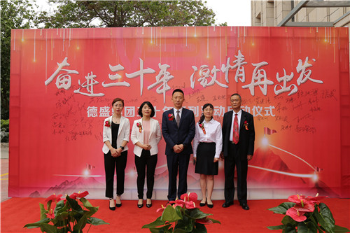 奋进三十年 激情再出发——德盛集团三十年系列活动启动仪式暨30公里接力赛(图1)
