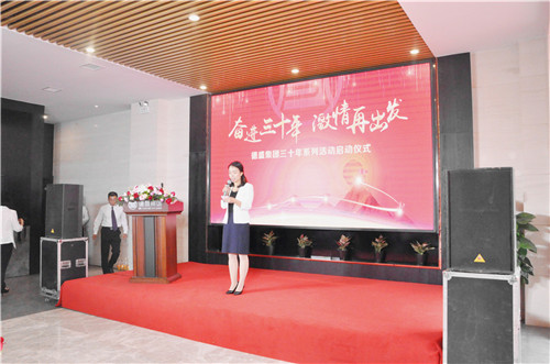 奋进三十年 激情再出发——德盛集团三十年系列活动启动仪式暨30公里接力赛(图2)