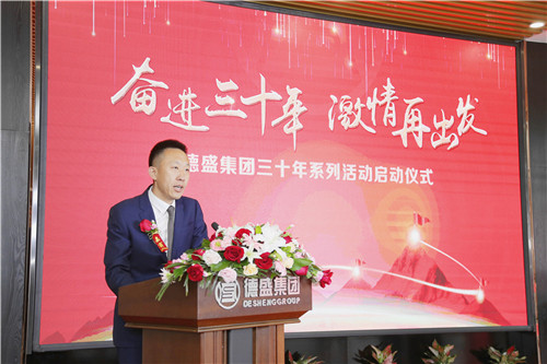 奋进三十年 激情再出发——德盛集团三十年系列活动启动仪式暨30公里接力赛(图3)