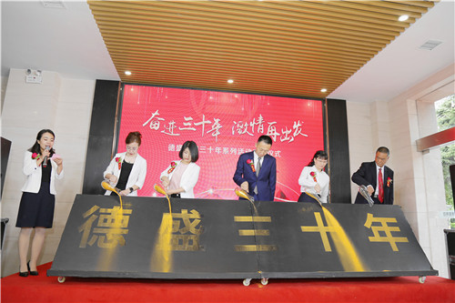 奋进三十年 激情再出发——德盛集团三十年系列活动启动仪式暨30公里接力赛(图7)
