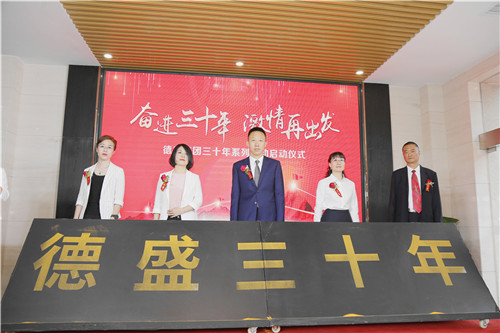 奋进三十年 激情再出发——德盛集团三十年系列活动启动仪式暨30公里接力赛(图8)