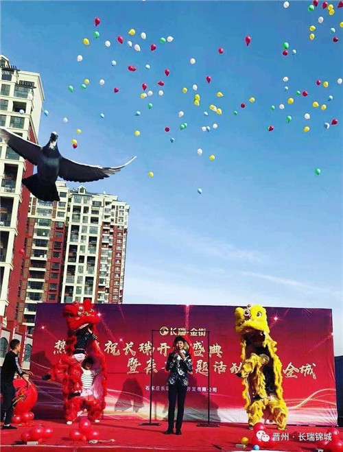 晋州长瑞·锦城开街盛典(图2)