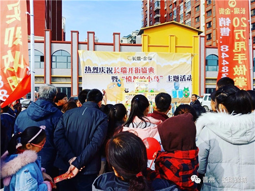 晋州长瑞·锦城开街盛典(图5)