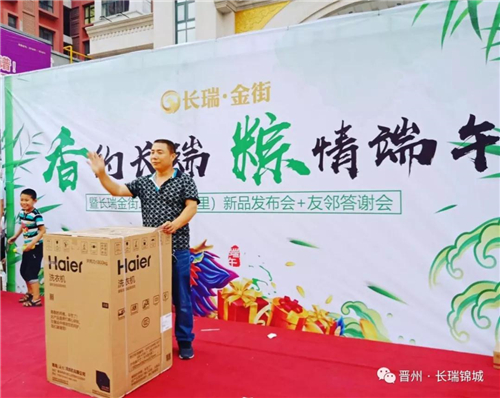 晋州长瑞锦城“香约长瑞 粽情端午”感恩活动圆满收官(图1)
