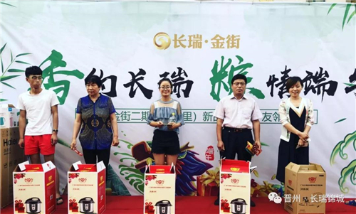 晋州长瑞锦城“香约长瑞 粽情端午”感恩活动圆满收官(图2)