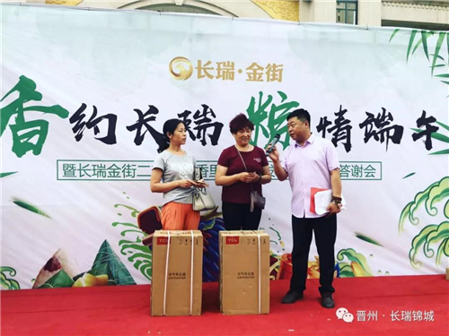 晋州长瑞锦城“香约长瑞 粽情端午”感恩活动圆满收官(图3)
