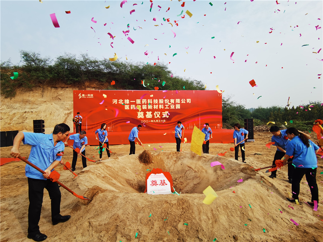 赋能·起航·新征程——德盛集团旗下核心企业橡一科技医药包装新材料工业园奠基仪式隆重举行(图3)